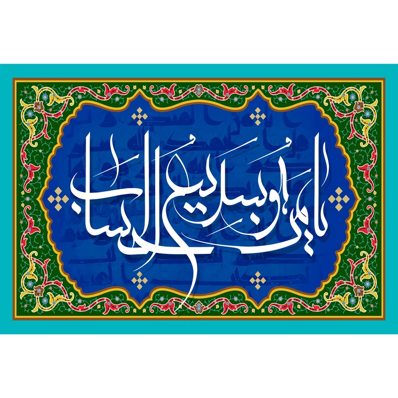 تابلو شاسی مدل یا من هو سریع الحساب کد T3276