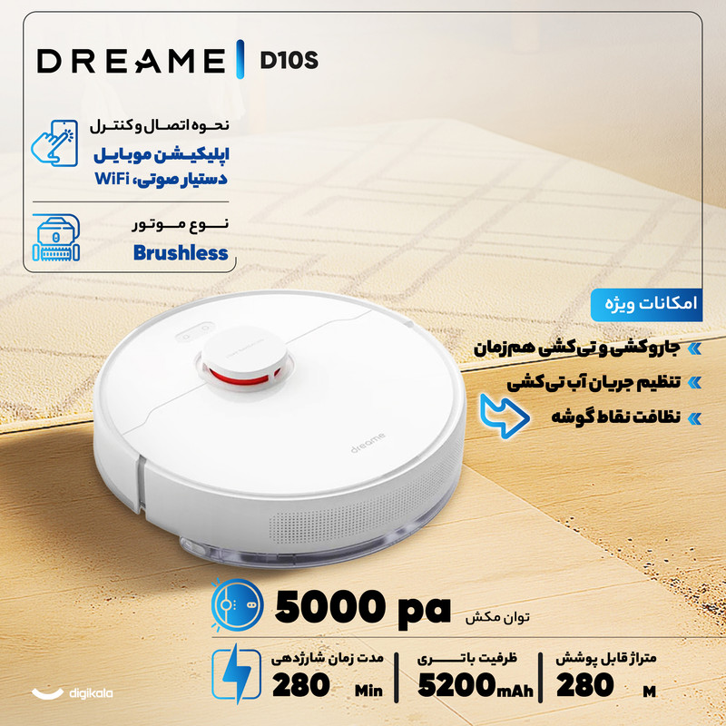 جارو رباتیک دریم مدل D10S