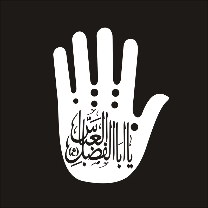 برچسب بدنه خودرو لیزارد مدل مذهبی طرح یا ابالفضل العباس کد LZD-058