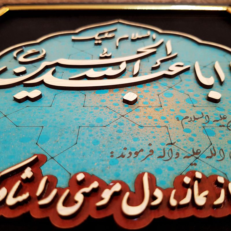 تابلو معرق کاری طرح خوشنویسی السلام علیک یا اباعبدالله الحسین ع کد G733