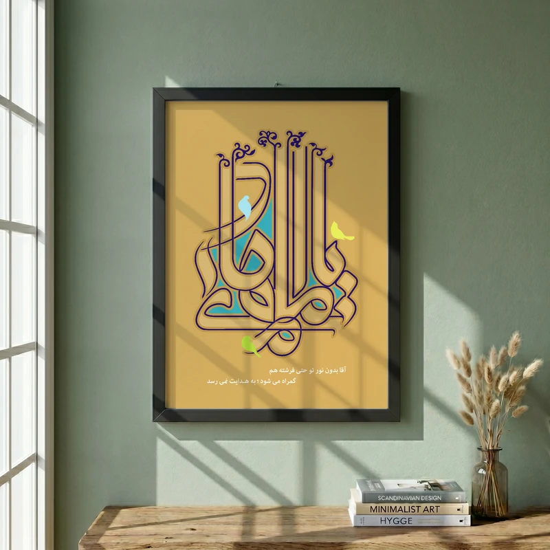 تابلو طرح ولادت امام هادی (ع) مدل G15156 فریم مشکی