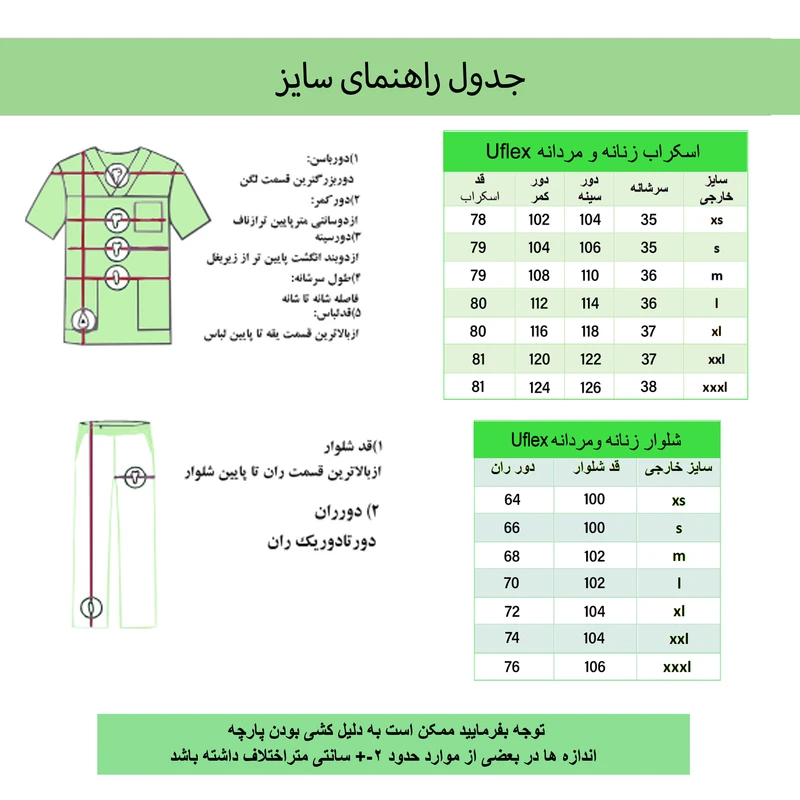 عکس شماره 5 : اسکراب شلوار یوفلکس کد 03