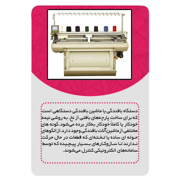 ویدئو آموزش بافندگی با ماشین نشر برج