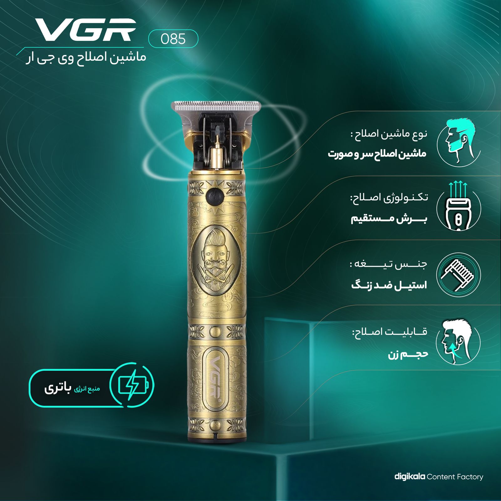 ماشین اصلاح موی سر و صورت وی جی ار مدل 085 -  - 8