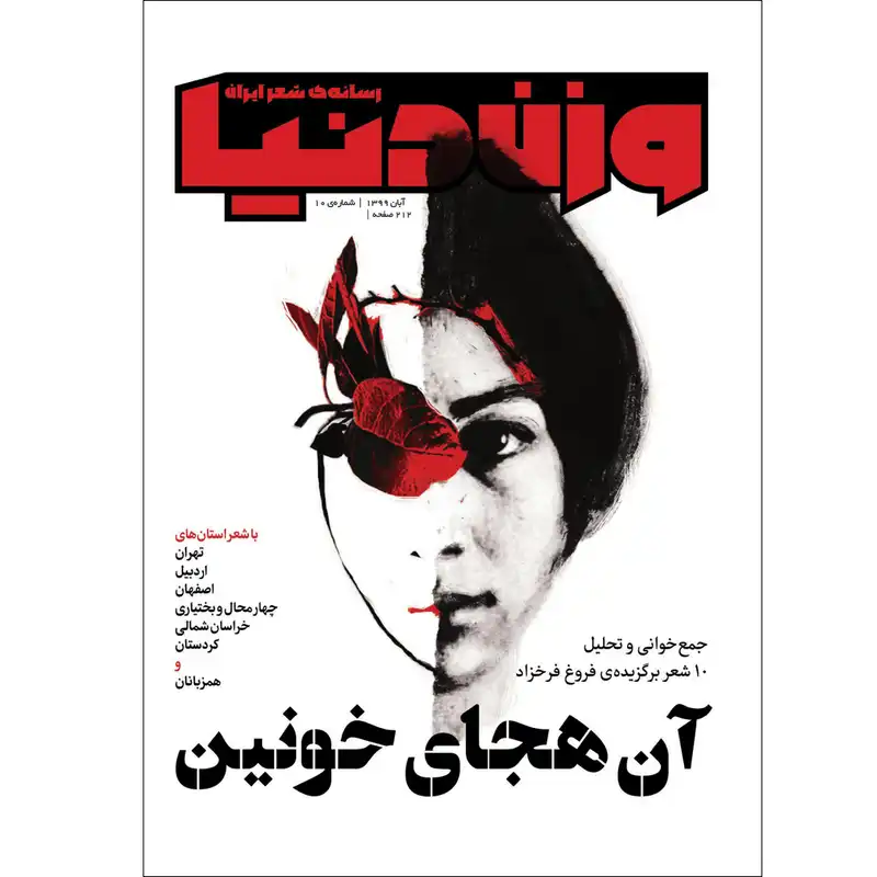 مجله وزن دنیا شماره 10