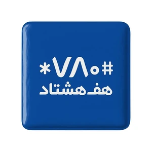 مگنت خندالو مدل هف هشتاد کد 8488