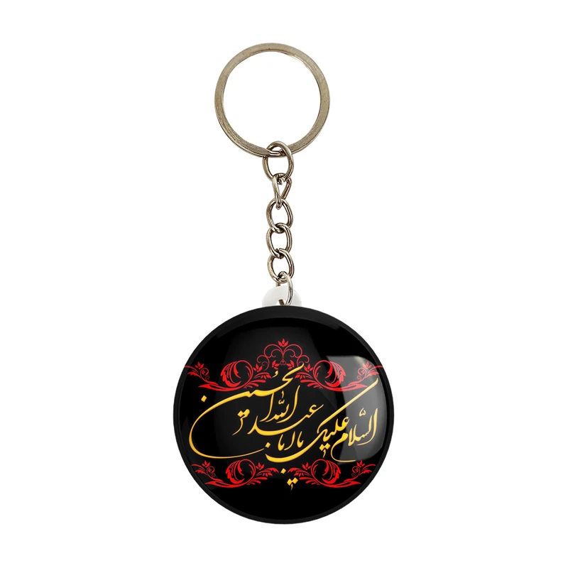جاکلیدی خندالو مدل محرم السلام علیک یا اباعبدالله الحسین کد 7306