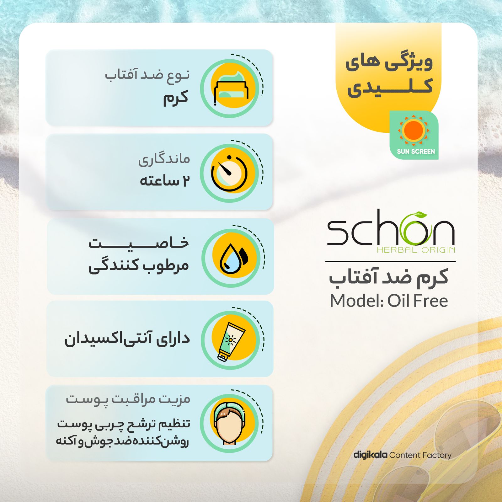 کرم ضدآفتاب شون مدل Oil Free، حجم 50 میلی‌لیتر -  - 6