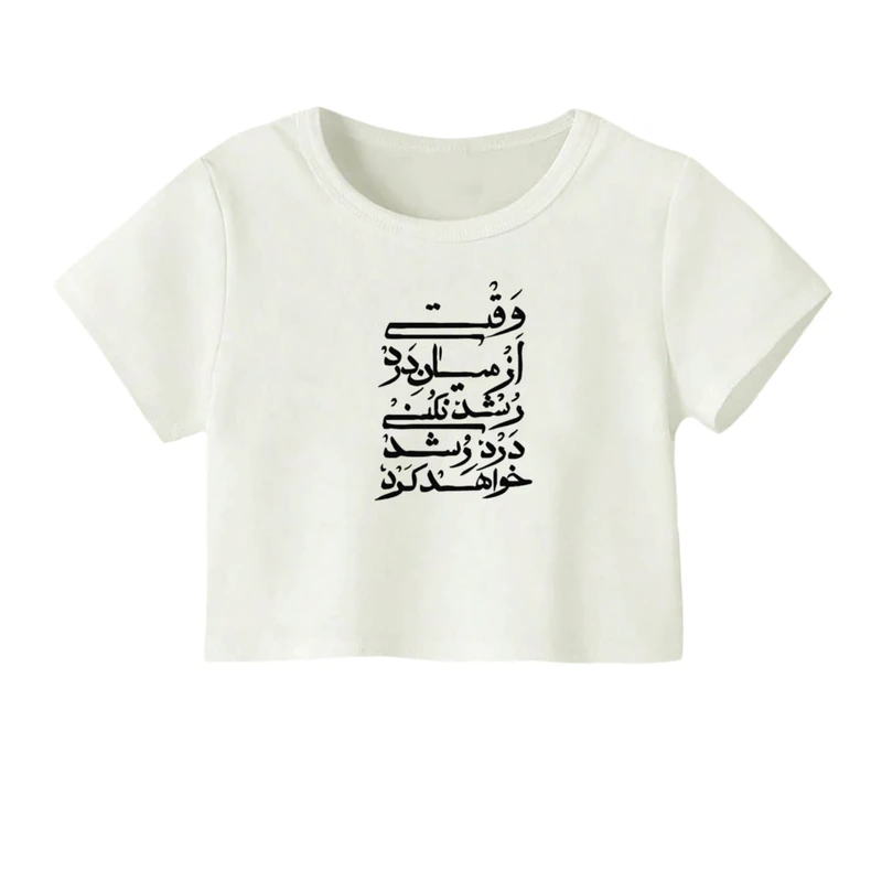 کراپ‌ تی‌شرت آستین کوتاه زنانه مدل نوشته فارسی کد 02