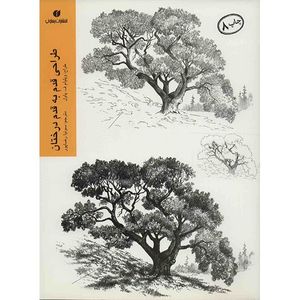 نقد و بررسی کتاب طراحی قدم به قدم درختان اثر ویلیام ف. پاول توسط خریداران