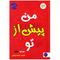 آنباکس کتاب رمان من پیش از تو اثر جوجو مویز نشر الینا توسط سیده یاسمین حسینی پور در تاریخ ۱۰ شهریور ۱۴۰۰