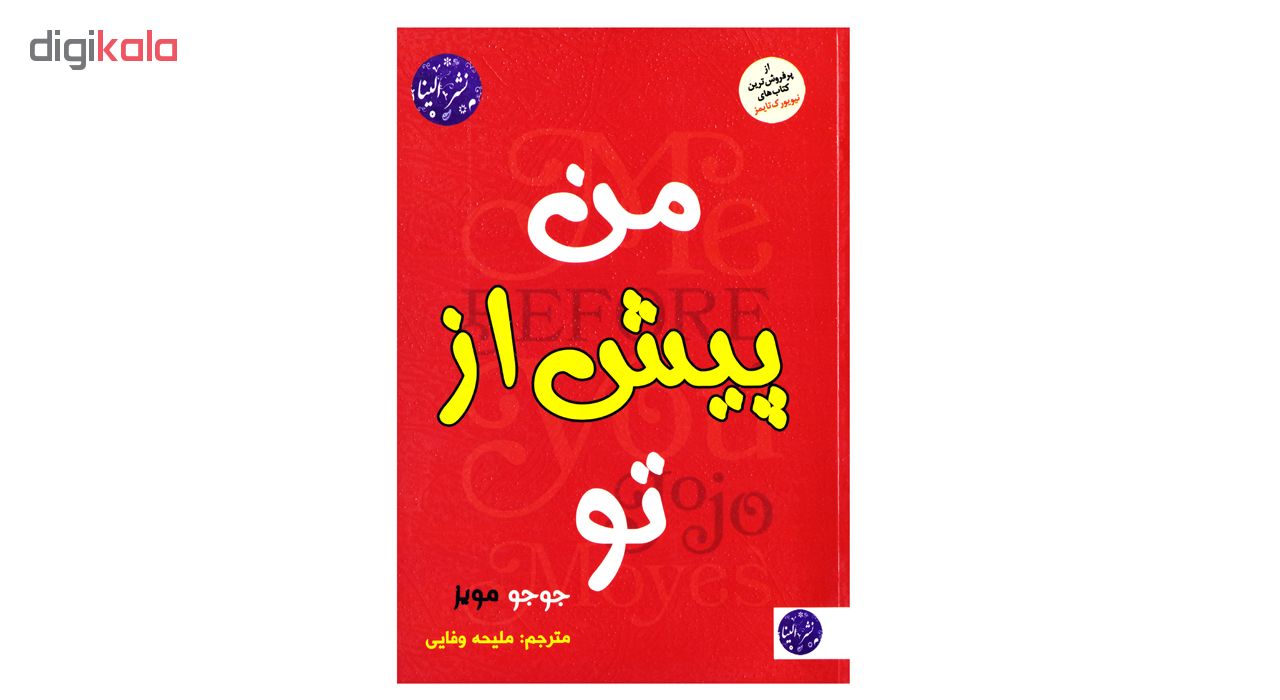 کتاب رمان من پیش از تو اثر جوجو مویز نشر الینا