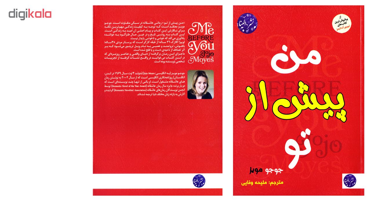 کتاب رمان من پیش از تو اثر جوجو مویز نشر الینا