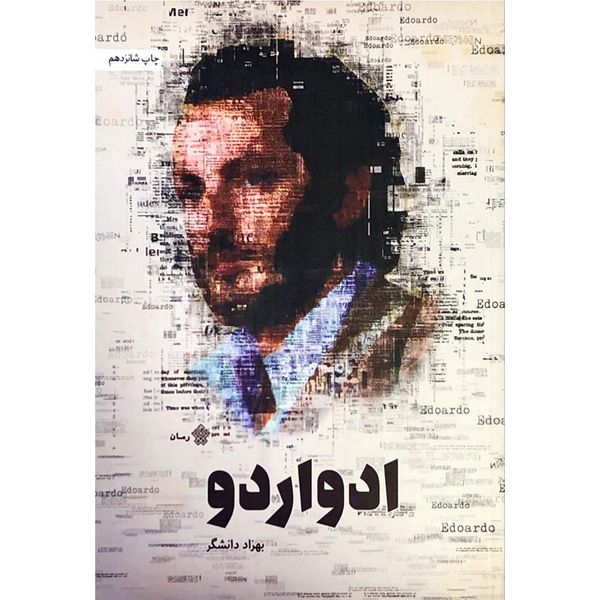 کتاب ادواردو - اثر بهزاد دانشگر کتاب ادواردو - اثر بهزاد دانشگر