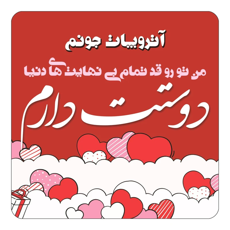 مگنت کاکتی مدل عاشقانه طرح اسم آتروپات کد mn59071