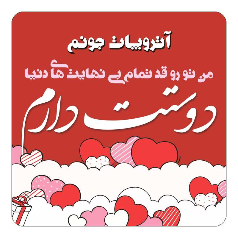 مگنت کاکتی مدل عاشقانه طرح اسم آتروپات کد mn59071