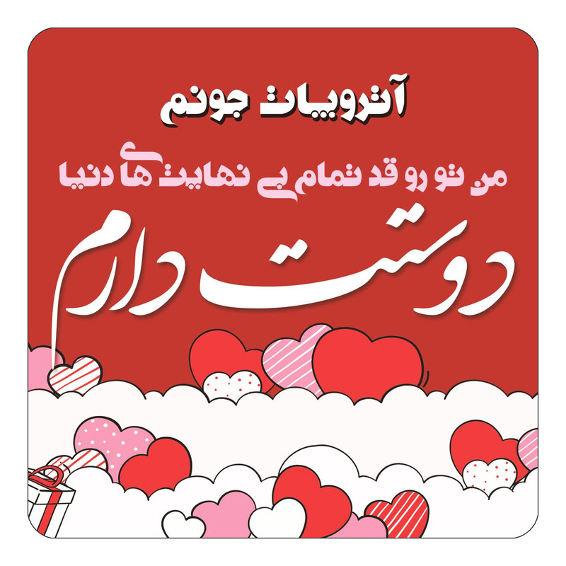 مگنت کاکتی مدل عاشقانه طرح اسم آتروپات کد mn59071