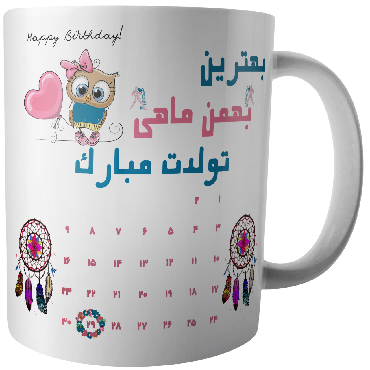 عکس ماگ آکو طرح تولد بیست و نهم بهمن ماه عکس ماگ آکو طرح تولد بیست و نهم بهمن ماه