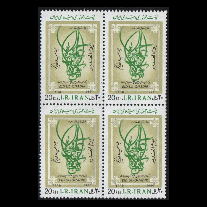 تمبر یادگاری مدل عید غدیر مجموعه 4 عددی 
