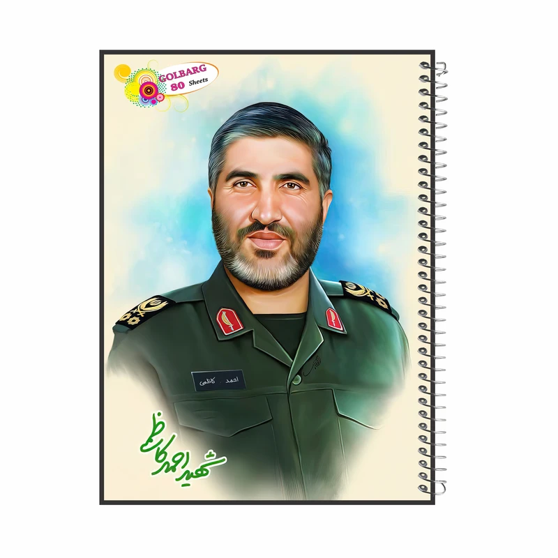 دفتر مشق 80 برگ گلبرگ طرح شهید احمد کاظمی کد 8012
