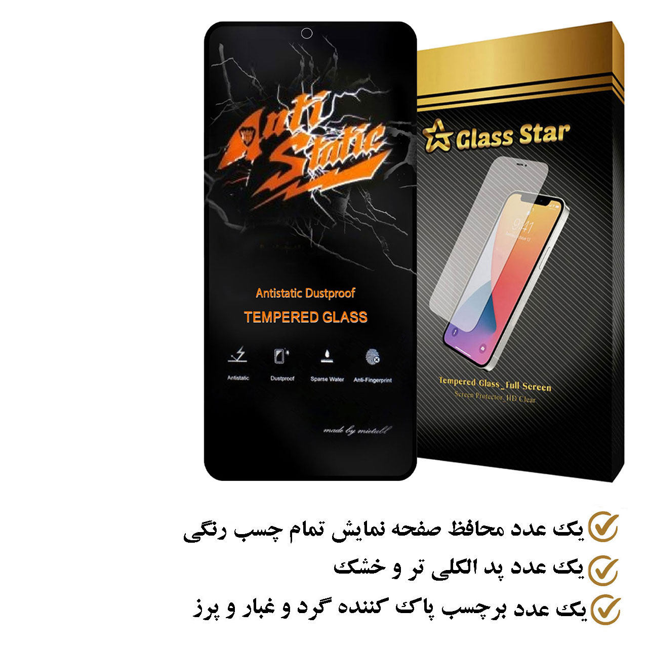 محافظ صفحه نمایش گلس استار مدل ANTIDUSTS مناسب برای گوشی موبایل سامسونگ Galaxy A54