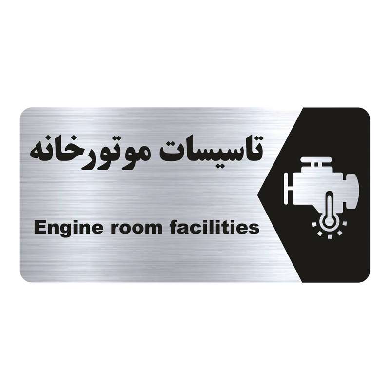تابلو راهنما طرح تاسیسات موتورخانه مدل NS201