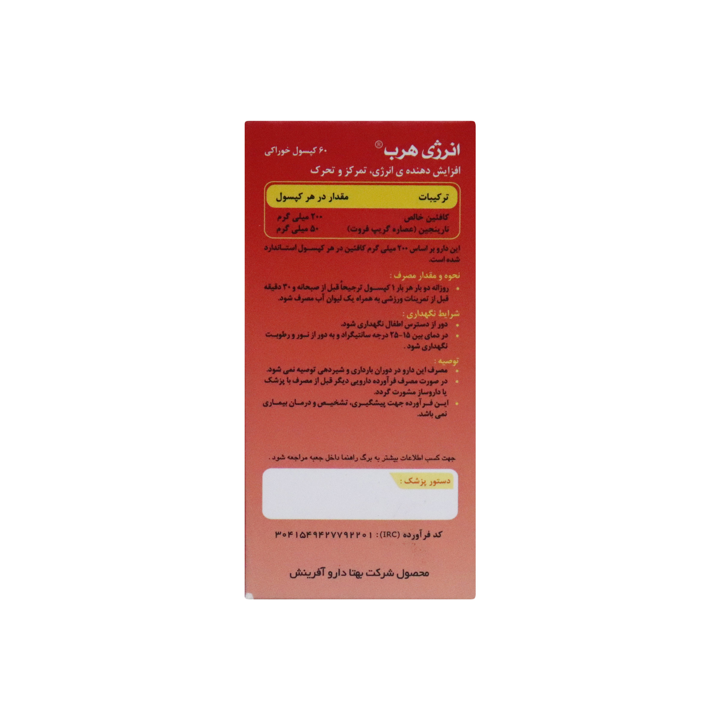 کپسول انرژی هرب بسته 60 عددی