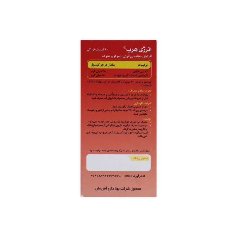کپسول انرژی هرب بسته 60 عددی کپسول انرژی هرب بسته 60 عددی