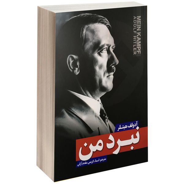 کتاب نبرد من اثر آدولف هیتلر نشر ملینا کتاب نبرد من اثر آدولف هیتلر نشر ملینا