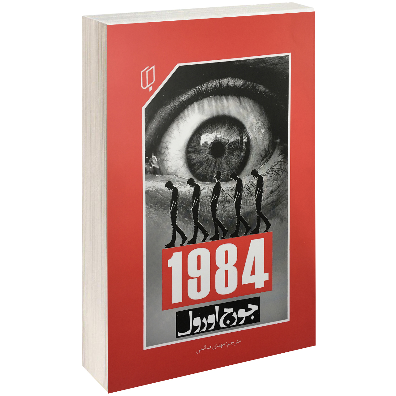 نقد و بررسی کتاب 1984 اثر جورج اورول نشر باران خرد توسط خریداران