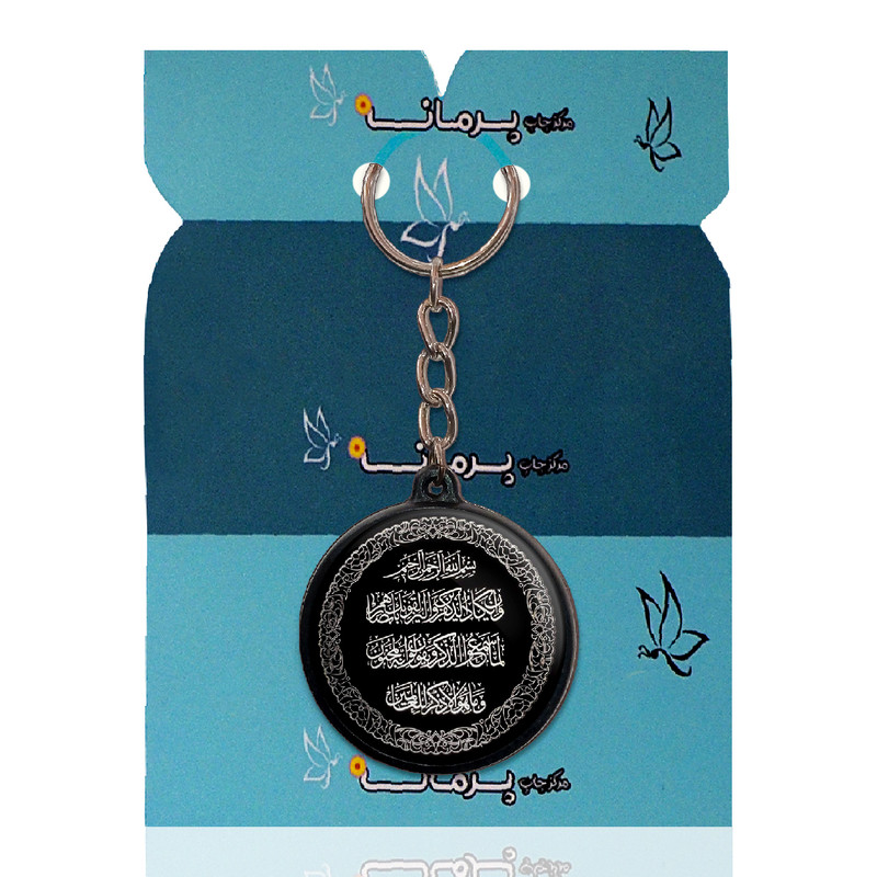جاکلیدی پرمانه طرح آیت الکرسی کد pmj.85