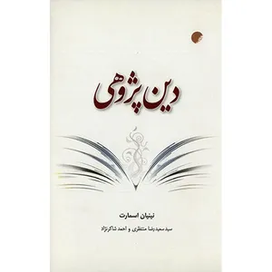 Study Of Religion