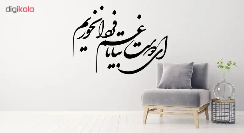 استیکر دیواری صالسو آرت طرح غم فردا مدل hk