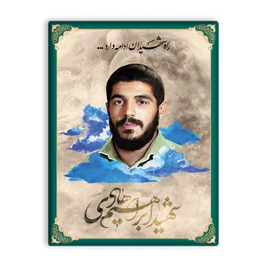 کاشی اطلس آبی طرح شهید ابراهیم هادی  مدل T5429