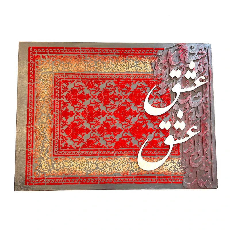 تابلو برجسته مدل کالیگرافی طرح فرش کد 002