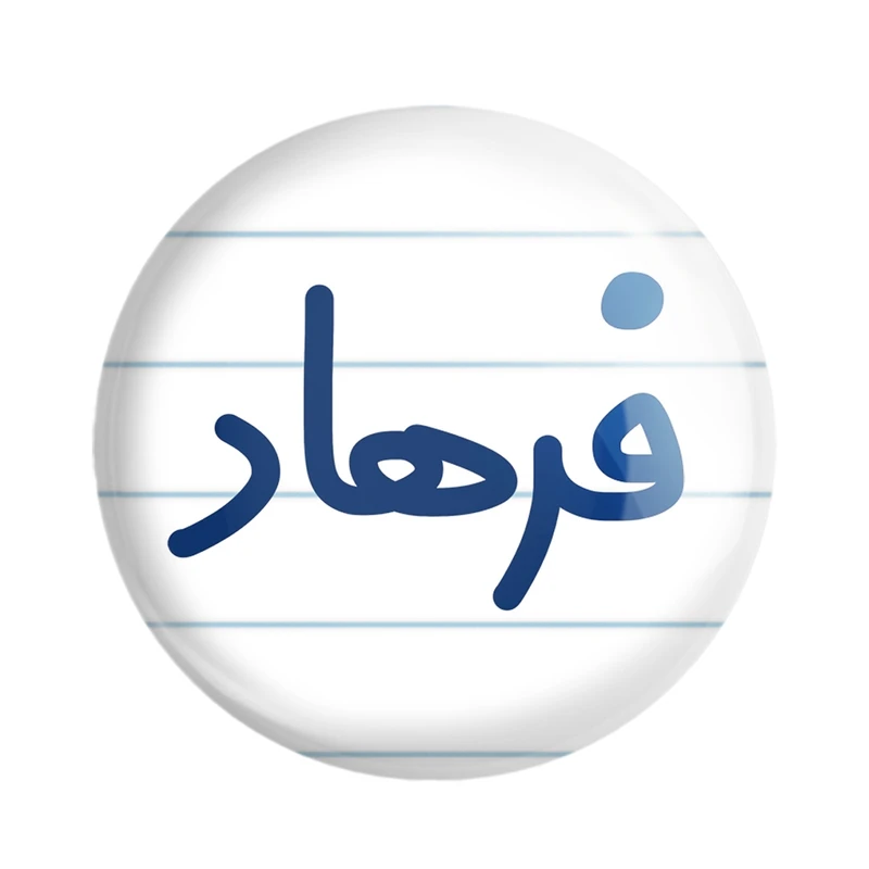 پیکسل خندالو مدل فرهاد کد 8263