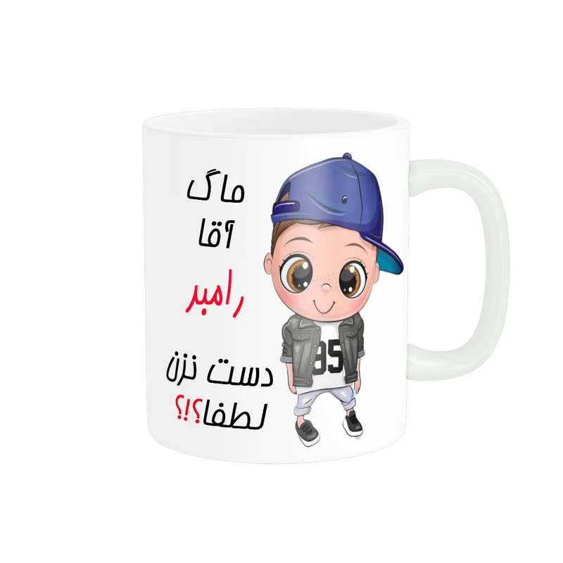 ماگ ناریکو طرح اسم شخصی مدل رامبد کد 012434