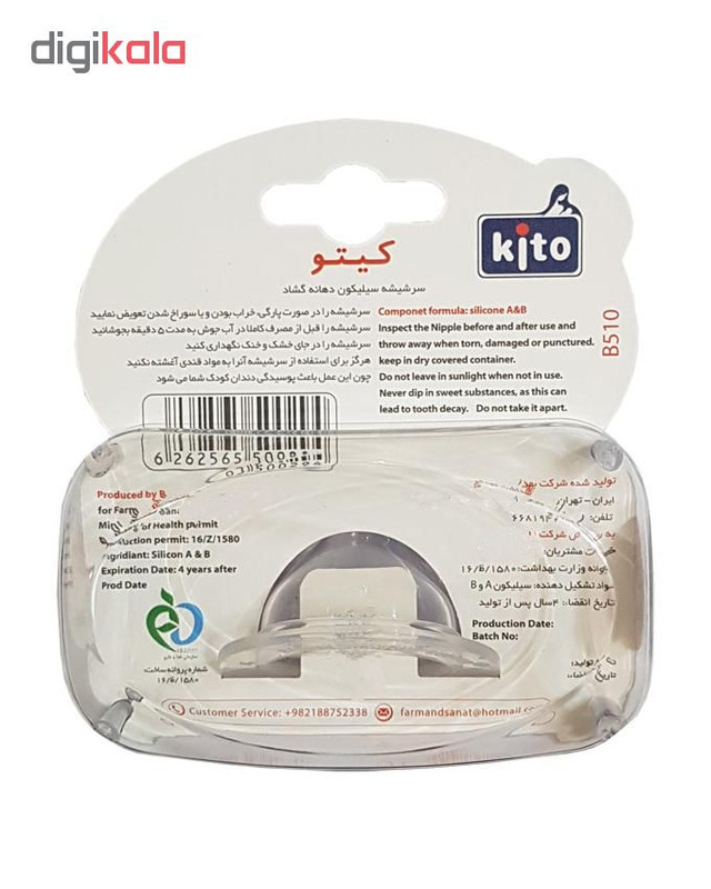 سر شیشه کیتو کد 1031
