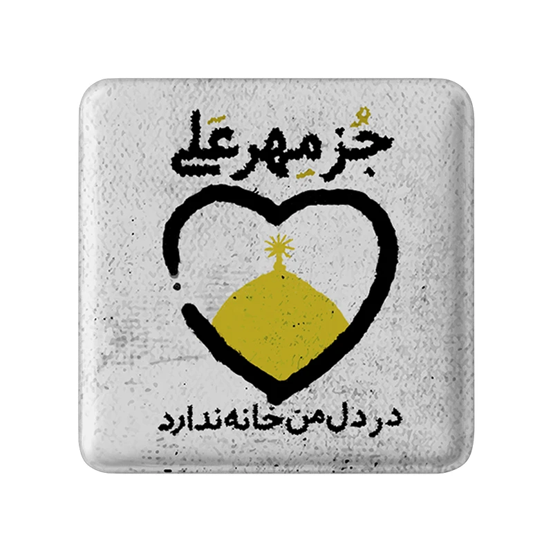 مگنت خندالو طرح عید غدیر کد 6161 