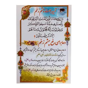 دعا برای رفع چشم زخم مدل 01