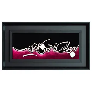 تابلو معرق مس طرح خوشنویسی فانتزی بسم الله الرحمن الرحیم کد 423C