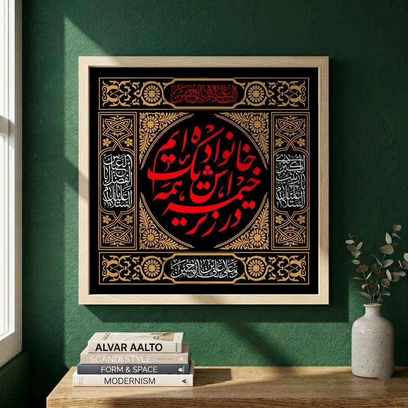 تابلو طرح در زیر خیمه اش همه یک خانواده ایم مدل G14193 فریم کرم روشن