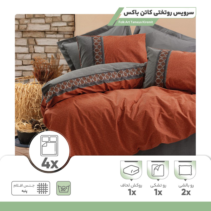 سرویس روتختی کاتن باکس مدل Folk Art Tamaya Kiremit دو نفره 4 تکه