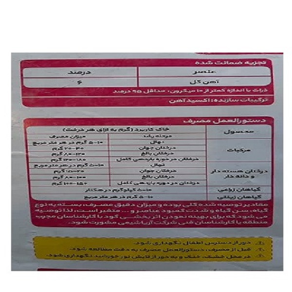 کود آهن میکرونیزه آریاشیمی مدل پالمیرا وزن 5 کیلوگرم