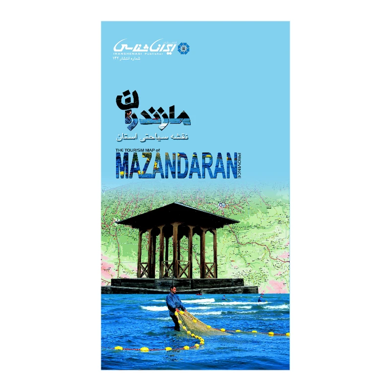 کتاب نقشه سیاحتی استان مازندران اثر واحد تحقیق، پژوهش و کارتوگرافی انتشارات ایرانشناسی
