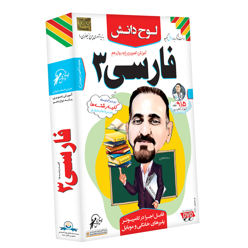 آموزش تصویری فارسی 3 نشر لوح دانش