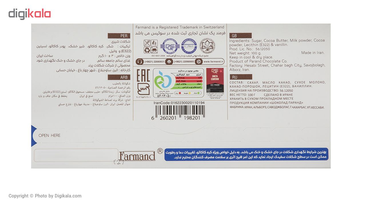 شکلات شیری فرمند سری گالارد مقدار 100گرم