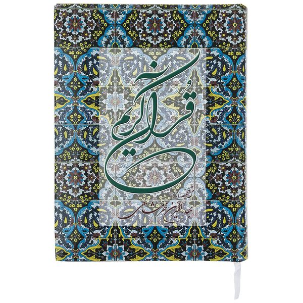 کتاب قرآن کریم نشر دوستان کتاب قرآن کریم نشر دوستان