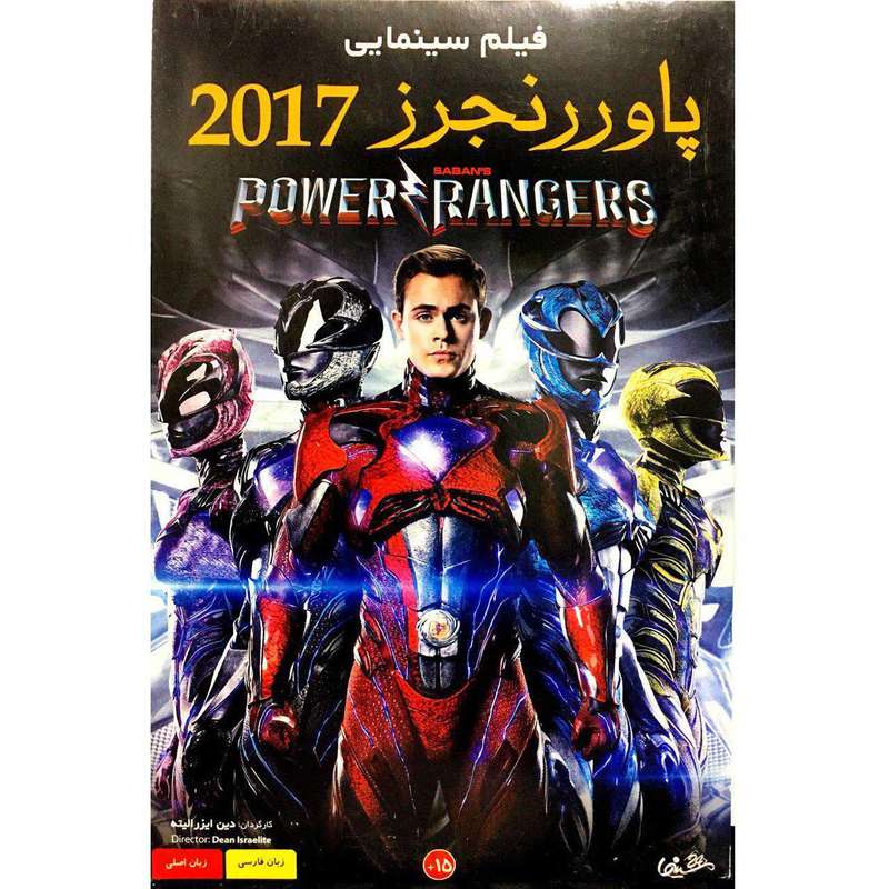 فیلم پاور رنجرز 2017 اثر دین ایزرالایت فیلم پاور رنجرز 2017 اثر دین ایزرالایت