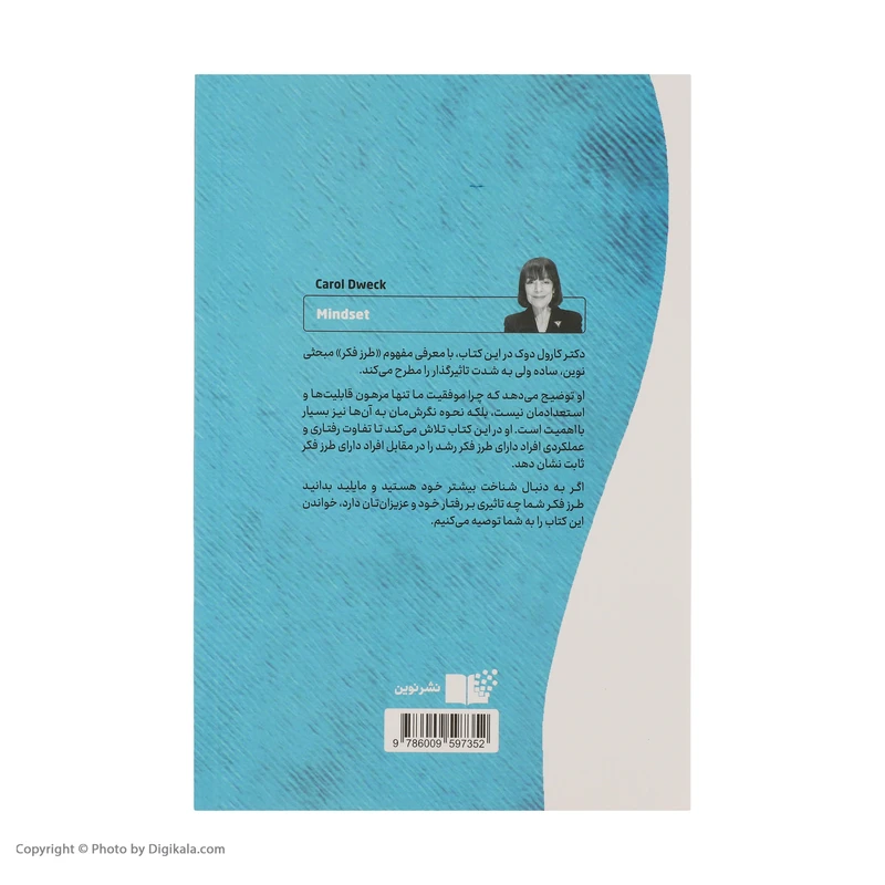 عکس شماره 4 : کتاب طرز فکر روانشناسی نوین موفقیت اثر کارول دوک نشر نوین